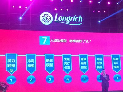 隆力奇定制营销全球峰会暨2016年战略发布会举行(2)_直销报道网-行业新闻门户网站
