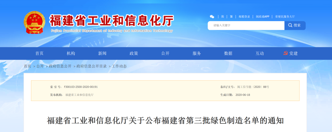 福建省公布第三批绿色制造名单
