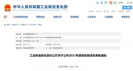 工信部发布名单!亚太森博绿色制造再创佳绩