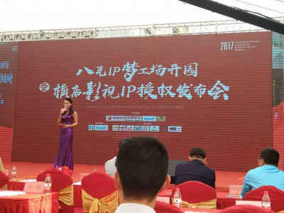 八瓦IP梦工厂开园暨横店影视IP授权发布会圆满举行