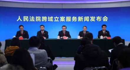 最高法:跨域立案服务在全国中基层人民法院全面实现